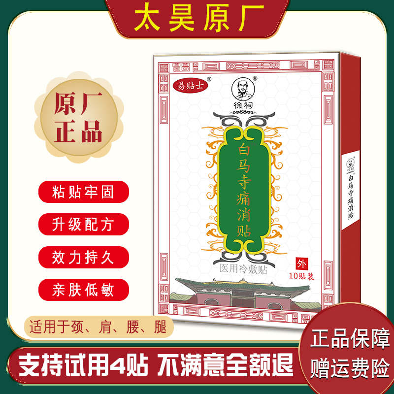 1、白馬寺膏藥五河店地址