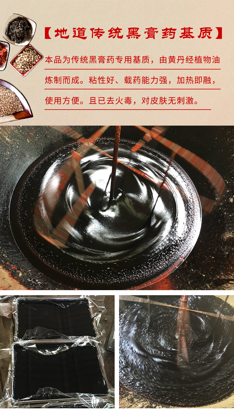 3、如何使用膏藥基質(zhì)