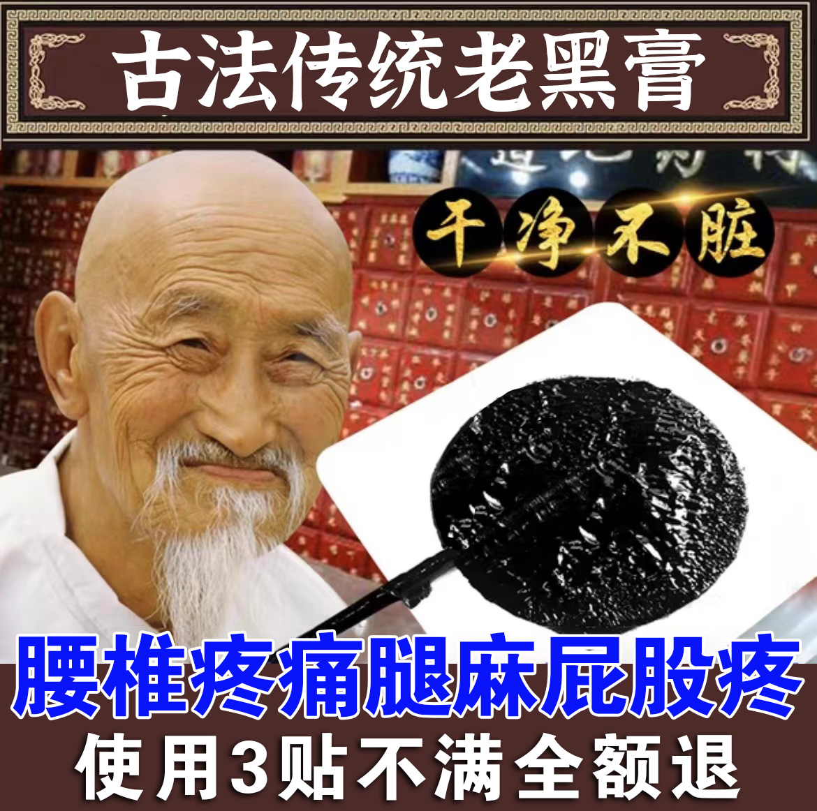 2、老膏藥高溫下丹和低溫下丹的區(qū)別