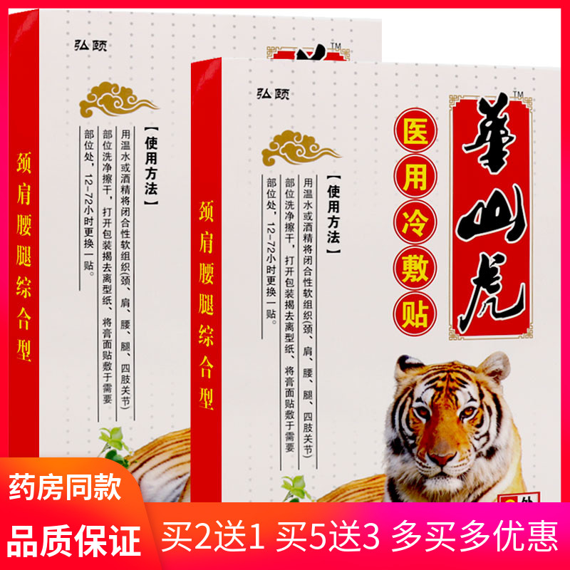 4、運(yùn)動(dòng)傷腰貼老虎膏藥好還是健年奇彩云南好？