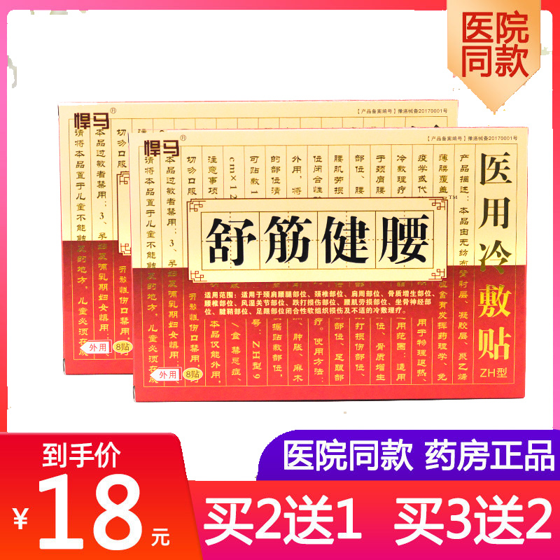 3、問:腰痛貼什么膏藥好？