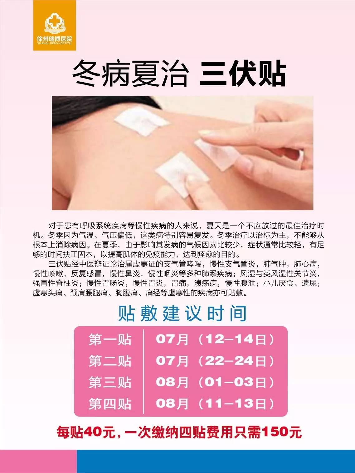三伏貼應(yīng)該怎么貼？